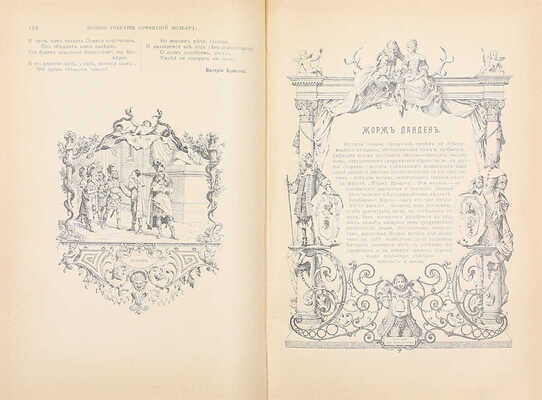 [Полный комплект]. Мольер Ж. Полное собрание сочинений Мольера. [В 2 т.]. Т. 1-2. СПб.: Изд. Брокгауз–Ефрон, 1912–1913.